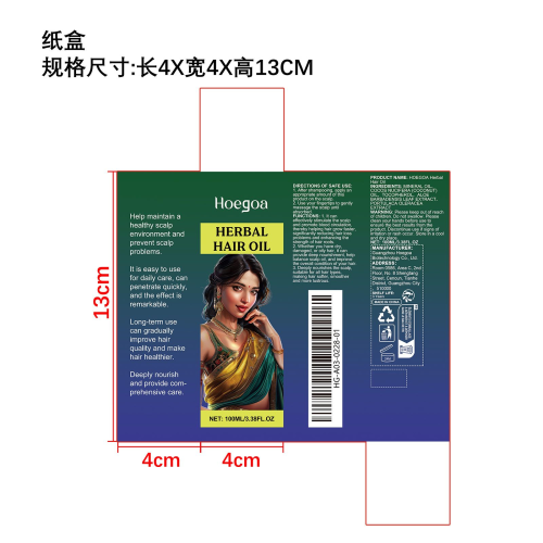 草本生发油纸盒