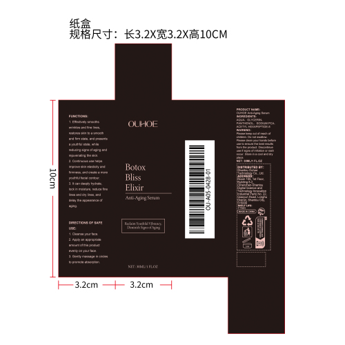 抗皱面部精华液纸盒