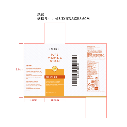维生素C抗氧化精华液纸盒