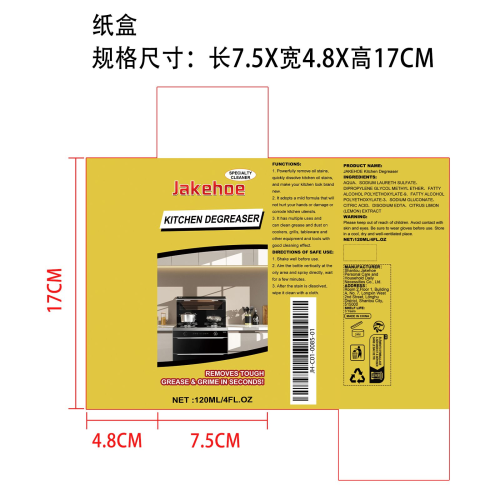 厨房除油清洁剂纸盒