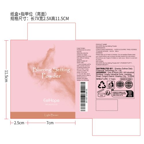 定妆粉带刷（浅棕色）纸盒（指甲位,亮面）