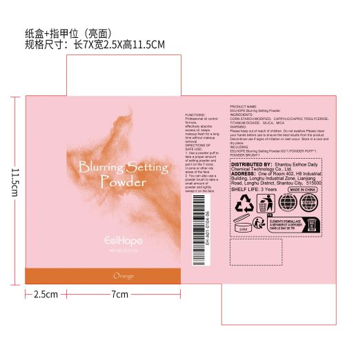 定妆粉带刷（橘色）纸盒（指甲位,亮面）