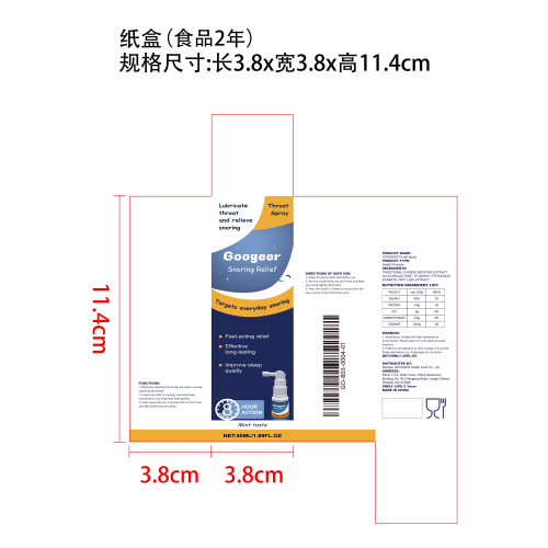 止鼾喉喷剂纸盒（食品2年）