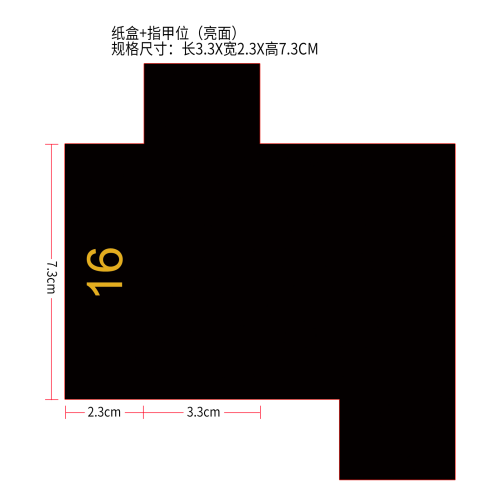 16号：保湿唇彩油外纸盒(指甲位,亮面）（装成品：JA022301051-珊瑚橘）