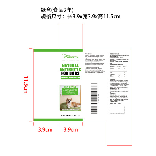 犬用膳食补充剂纸盒（食品两年）