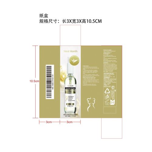 身体紧致精华油纸盒