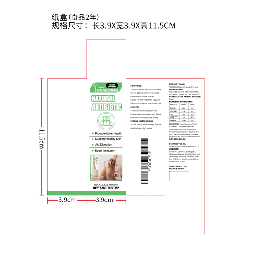 狗用抗生素纸盒（食品两年）