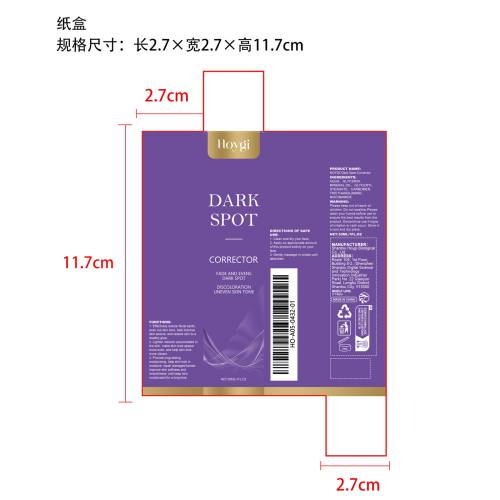 淡化黑斑修复精华乳液纸盒