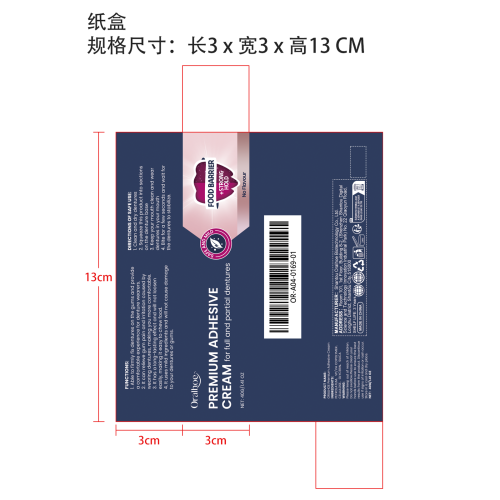 义齿假牙固定粘合剂纸盒