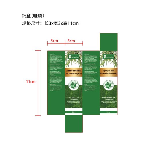 迷迭香套装-臻成贸易有限公司纸盒30ml（哑膜）