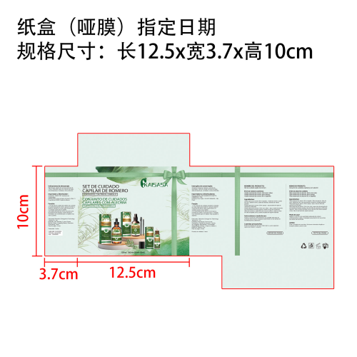 迷迭香套装-臻成贸易有限公司纸盒（哑膜）