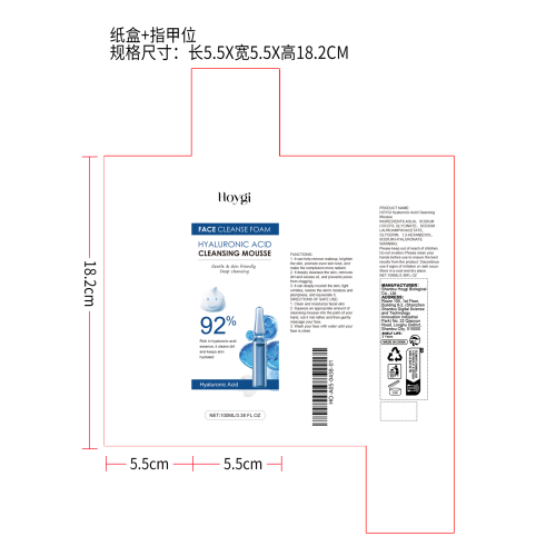 透明质酸抗皱洁面泡沫纸盒（指甲位）（库存用完禁用）