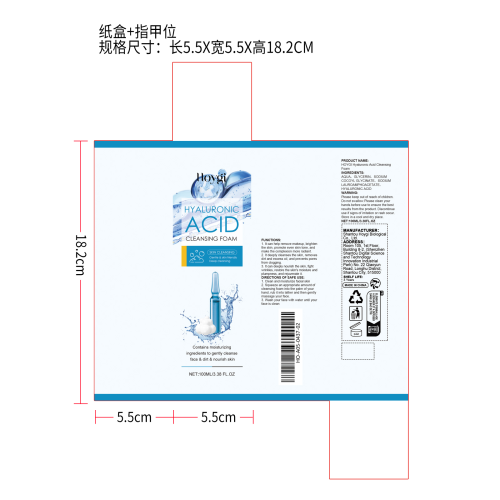 透明质酸洁面泡沫纸盒（指甲位）