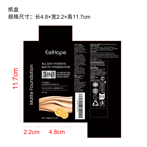 保湿哑光粉底液纸盒