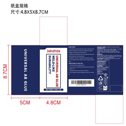 通用AB胶纸盒