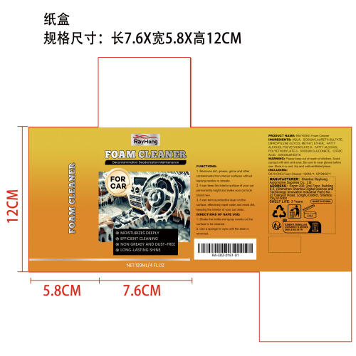 汽车多用途泡沫清洁剂纸盒