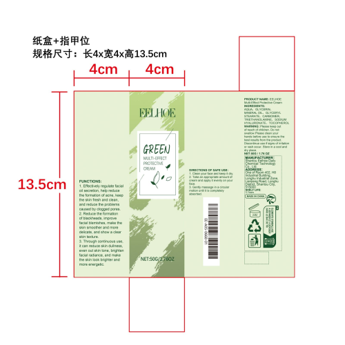 绿茶多效防护霜纸盒（指甲位）