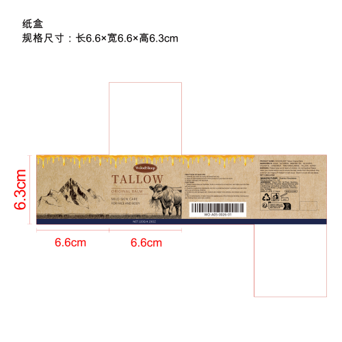 皮脂蜂蜜护肤膏纸盒