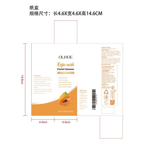 木瓜洁面乳纸盒