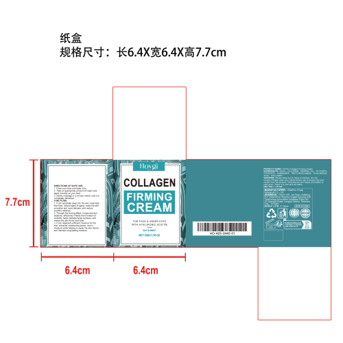 抗皱紧致修护面霜纸盒