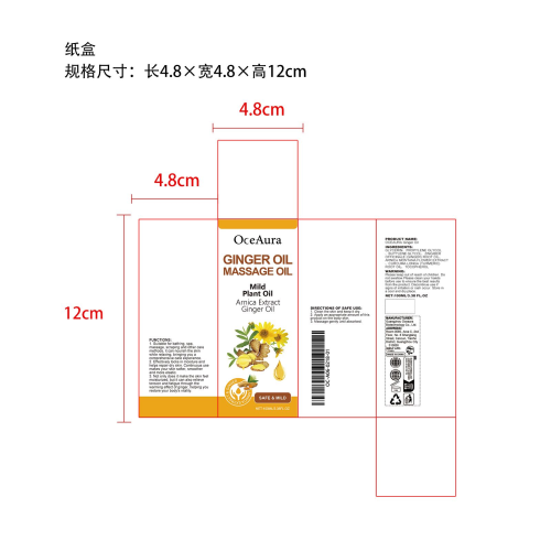 生姜舒缓按摩精油纸盒