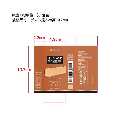遮瑕粉底棒（小麦色）纸盒（指甲位）