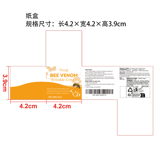 蜂毒抗皱保湿霜纸盒
