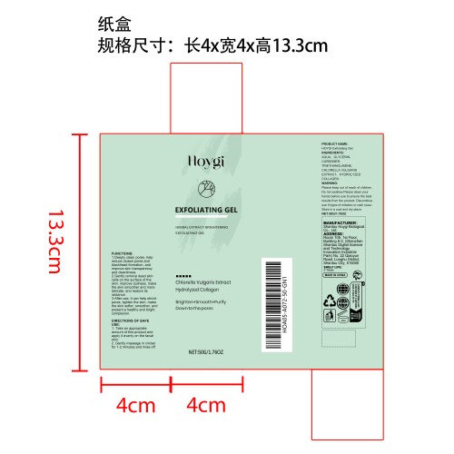 温和去角质亮肤凝胶纸盒