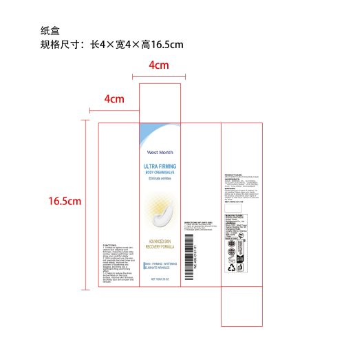 紧致提拉身体乳纸盒