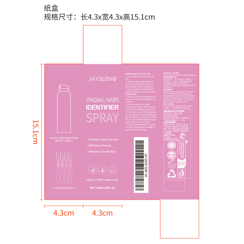 面部毛发识别喷雾纸盒