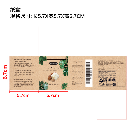 镇静舒缓身体润肤霜纸盒