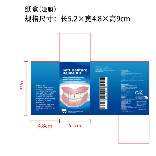 修饰牙齿假牙套-深圳市吉安特斯科技有限公司纸盒（哑膜）
