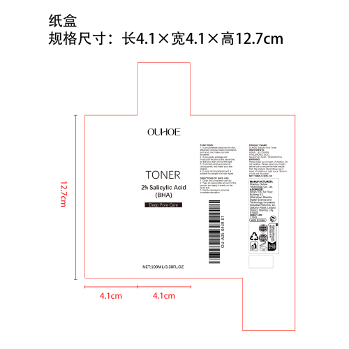 水杨酸毛孔护理爽肤水纸盒