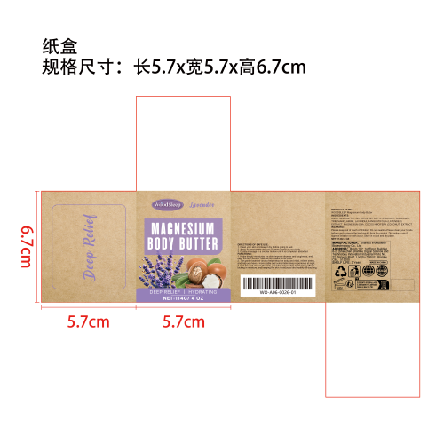 薰衣草身体润肤霜纸盒
