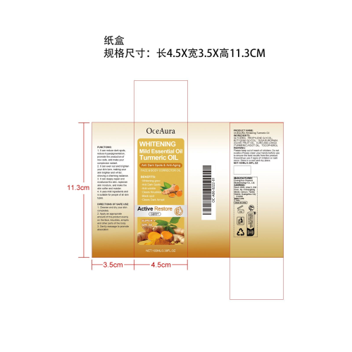 美白姜黄油纸盒