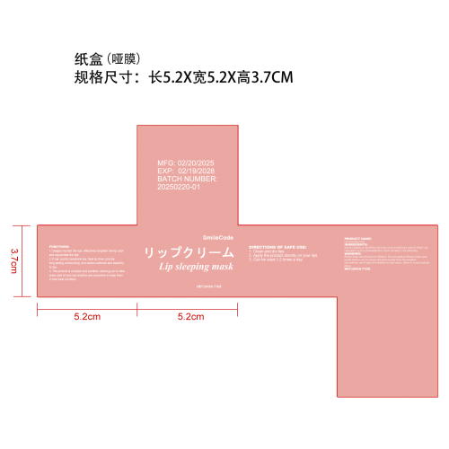 润唇霜-福州金易电子商务纸盒（哑膜）
