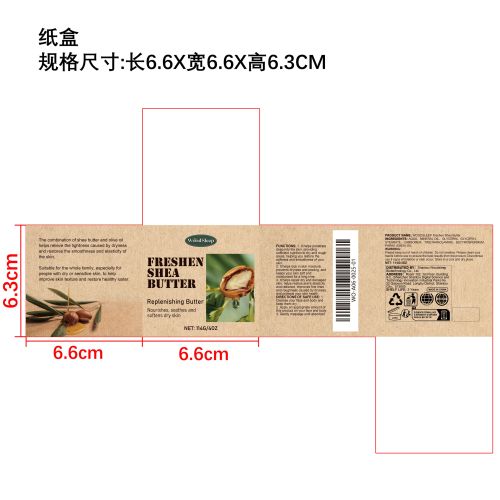 乳木果润肤霜纸盒