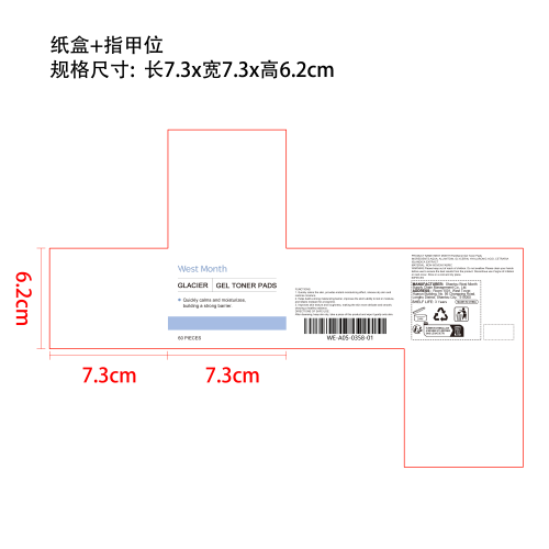 冰川水舒缓棉片纸盒（指甲位）