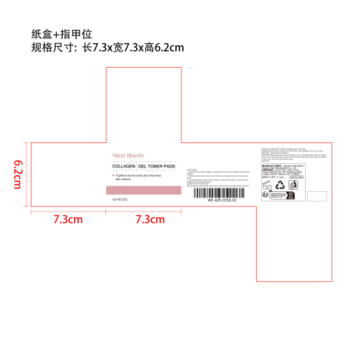 胶原蛋白紧致棉片纸盒（指甲位）