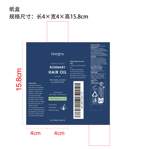 迷迭香头发生长油纸盒