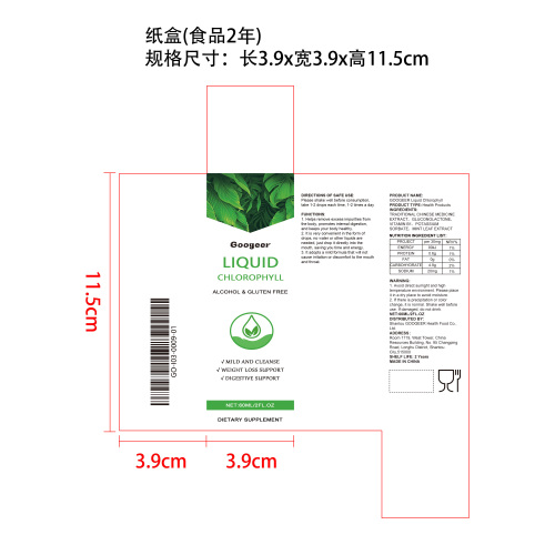 叶绿素补充剂纸盒（食品两年）