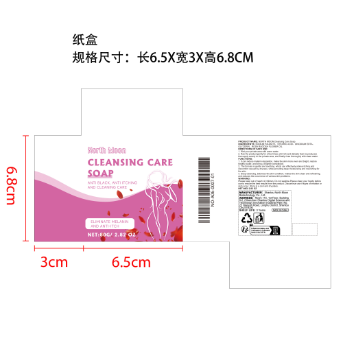 清洁护理皂纸盒