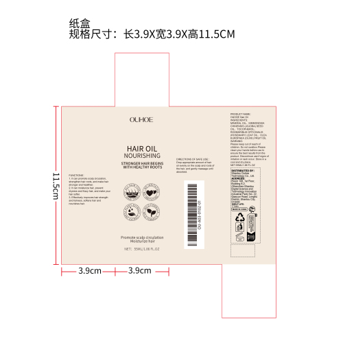 强化护发精油纸盒