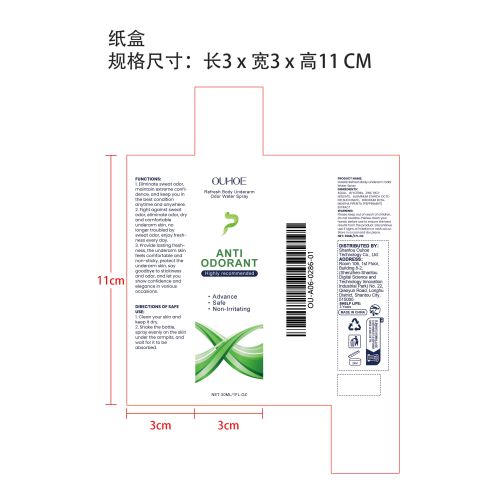 腋下止汗喷雾纸盒