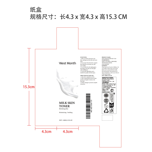 烟酰胺爽肤水纸盒
