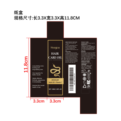 头发生长护发油纸盒