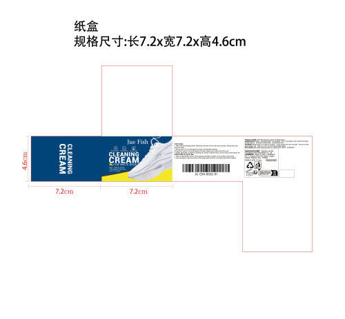 白鞋清洁霜纸盒