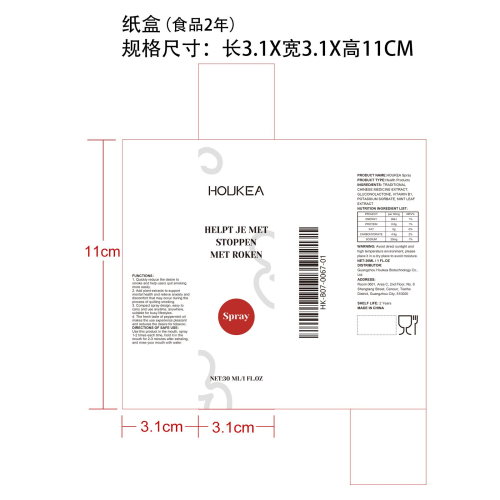 戒烟瘾喷剂纸盒（食品2年）