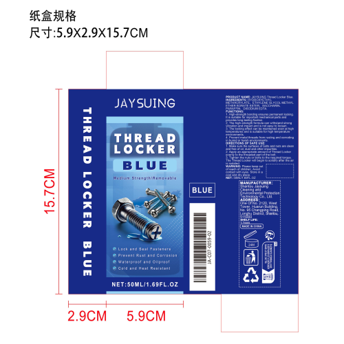 螺纹锁固剂（蓝色）纸盒