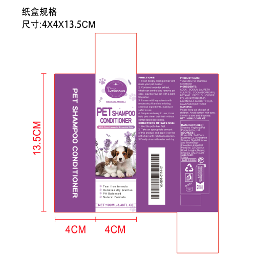 宠物薰衣草洗发水纸盒